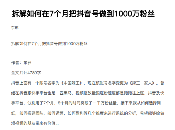 从开始到盈利一步一步拆解如何在7个月把抖音号粉丝做到1000万-我爱找机会 - 学习赚钱技能, 掌握各行业视频教程