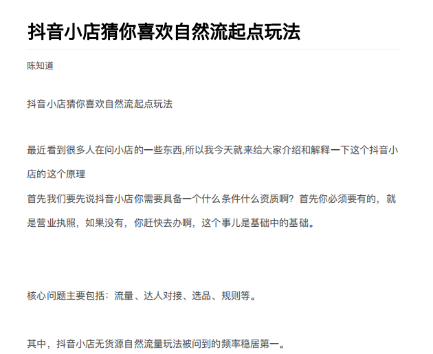 抖店最新玩法：抖音小店猜你喜欢自然流量爆单实操细节-我爱找机会 - 学习赚钱技能, 掌握各行业视频教程