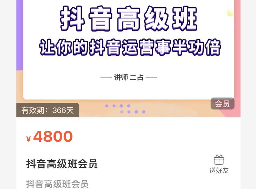 抖音直播间速爆集训班，让你的抖音运营事半功倍 原价4800元-我爱找机会 - 学习赚钱技能, 掌握各行业视频教程