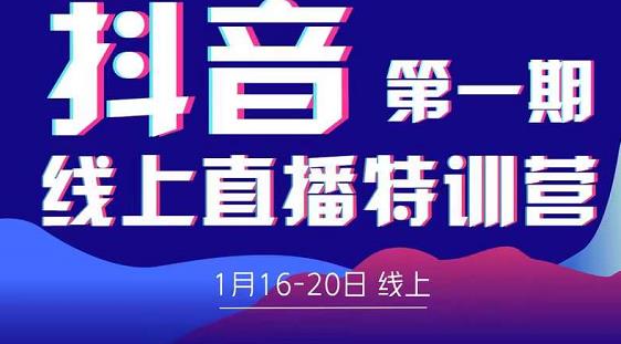 2022美尊学堂-抖音直播线上特训营价值4980元-我爱找机会 - 学习赚钱技能, 掌握各行业视频教程