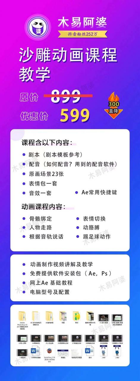 木易阿婆沙雕动画教学视频课程，沙雕动画天花板，轻松涨粉，变现多样-我爱找机会 - 学习赚钱技能, 掌握各行业视频教程