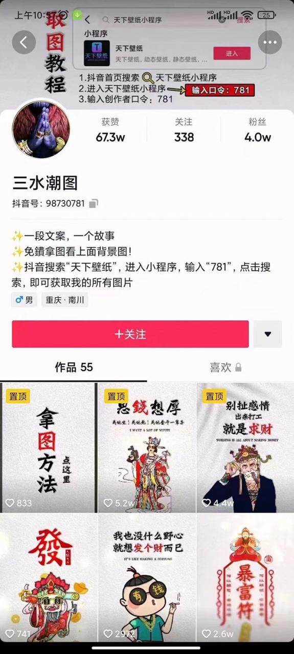 国潮壁纸变现项目，新手可操作日赚200+【素材+软件+教程】-我爱找机会 - 学习赚钱技能, 掌握各行业视频教程