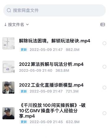 尹晨2022年四节新课，2022算法拆解与玩法分析，千川投放100问实操拆解-我爱找机会 - 学习赚钱技能, 掌握各行业视频教程