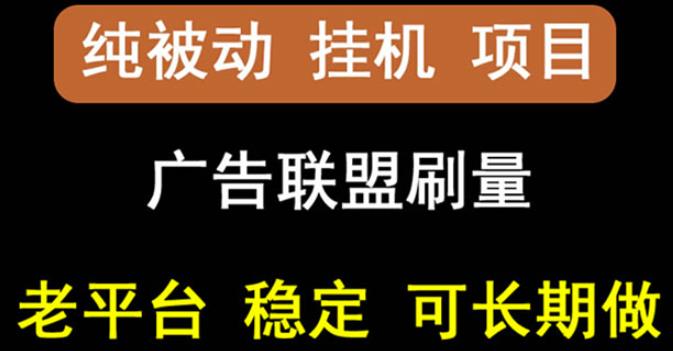 【稳定挂机】oneptp出海广告联盟挂机项目，每天躺赚几块钱，多台批量多赚些-我爱找机会 - 学习赚钱技能, 掌握各行业视频教程