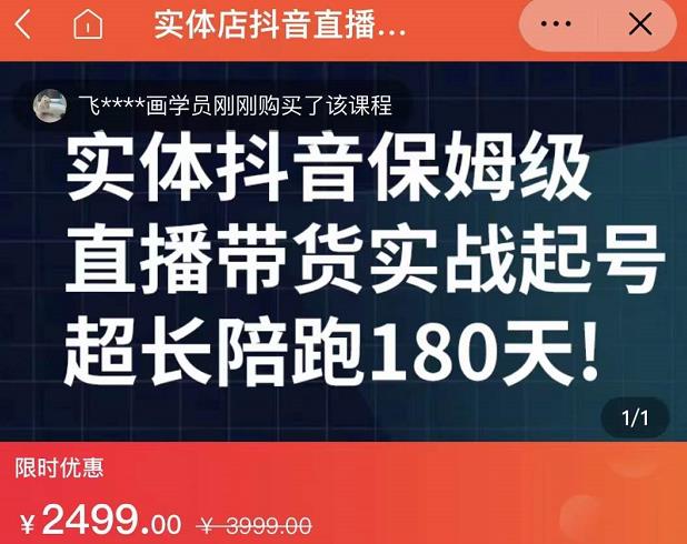 实体店抖音直播带货保姆级起号课，海洋兄弟实体创业军师带你​实战起号-我爱找机会 - 学习赚钱技能, 掌握各行业视频教程