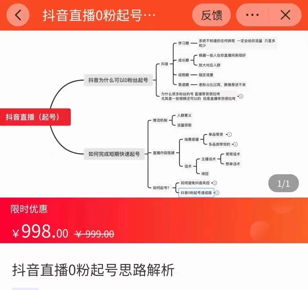 抖音直播0粉起号思路解析0粉快速起号逻辑（价值998元）-我爱找机会 - 学习赚钱技能, 掌握各行业视频教程