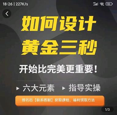 如何设计短视频的黄金三秒，六大元素，开始比完美更重要-我爱找机会 - 学习赚钱技能, 掌握各行业视频教程