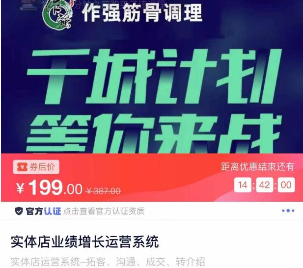 实体店业绩增长运营系统，拓客、沟通、成交、转介绍-我爱找机会 - 学习赚钱技能, 掌握各行业视频教程