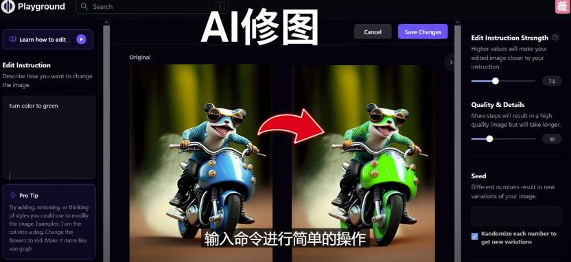 免费人工智能工具Playground AI，输入命令，实现一键修图-无需基础-我爱找机会 - 学习赚钱技能, 掌握各行业视频教程