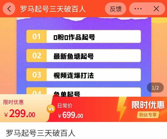 罗马起号三天破百人，​2023起号新打法，百人直播间实操各种方法-我爱找机会 - 学习赚钱技能, 掌握各行业视频教程