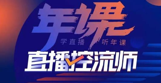 点金手·直播控流师，主播、运营、老板课、商城课，一套课让你全看懂-我爱找机会 - 学习赚钱技能, 掌握各行业视频教程