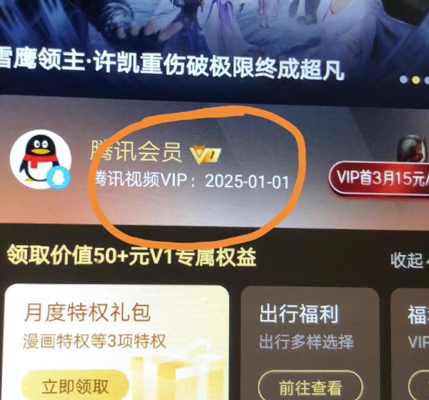 外面收费88撸腾讯会员2年，号称百分百成功，具体自测【操作教程】-我爱找机会 - 学习赚钱技能, 掌握各行业视频教程