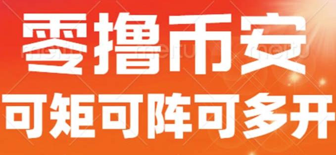 最新国外零撸小项目，目前单窗口一天可撸10+【详细玩法教程】【揭秘】-我爱找机会 - 学习赚钱技能, 掌握各行业视频教程