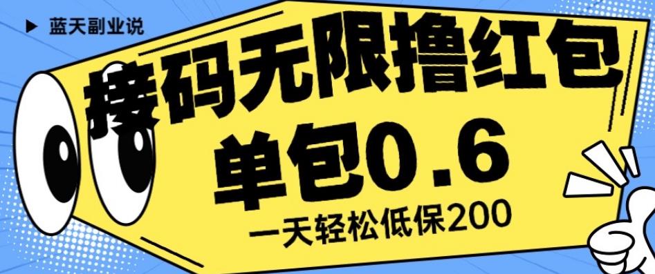 接码无限撸红包一分钟0.6无脑操作一天保底利润200【揭秘】-我爱找机会 - 学习赚钱技能, 掌握各行业视频教程