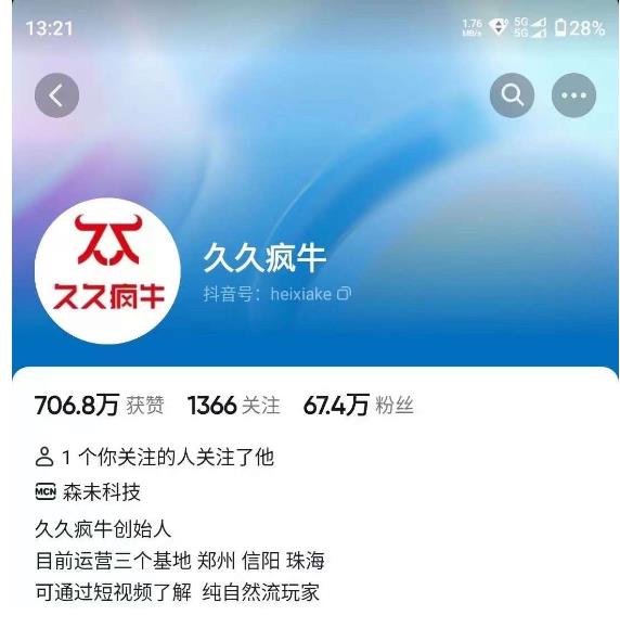 久久疯牛7月自然流起号，自然流起号、主播话术实战课-我爱找机会 - 学习赚钱技能, 掌握各行业视频教程