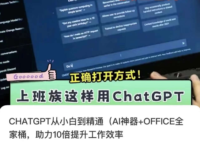 CHATGPT从小白到精通，AI神器+OFFICE全家桶，助力10倍提升工作效率-我爱找机会 - 学习赚钱技能, 掌握各行业视频教程