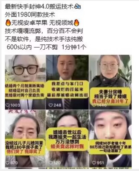 最新快手封神4.0搬运技术，收费1980的技术，无视安卓苹果 ，无视领域【揭秘】-我爱找机会 - 学习赚钱技能, 掌握各行业视频教程