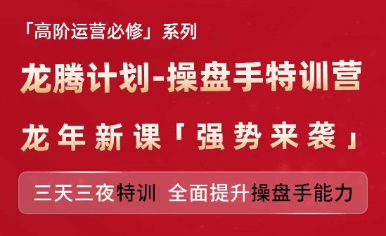 亚马逊高阶运营必修系列，龙腾计划-操盘手特训营，三天三夜特训 全面提升操盘手能力-我爱找机会 - 学习赚钱技能, 掌握各行业视频教程