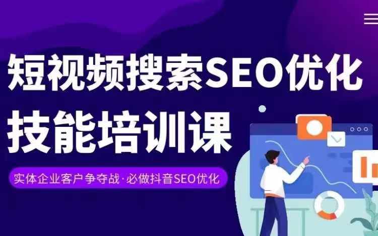 实体抖音搜索（抖音SEO）变现课，短视频搜索seo优化技能-我爱找机会 - 学习赚钱技能, 掌握各行业视频教程