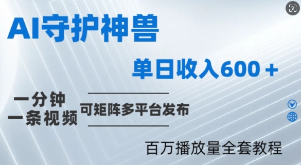 制作各省守护神，100多W播放量的视频只需要1分钟就能完成【揭秘】-我爱找机会 - 学习赚钱技能, 掌握各行业视频教程