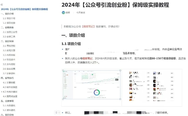 公众号引流创业粉，学会这个方法，你也能月入30000+ (陪跑项目)-我爱找机会 - 学习赚钱技能, 掌握各行业视频教程