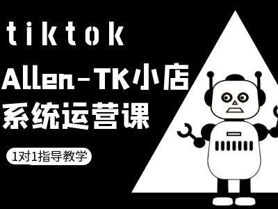 TK小店系统运营课-tiktok跨境电商教程-我爱找机会 - 学习赚钱技能, 掌握各行业视频教程