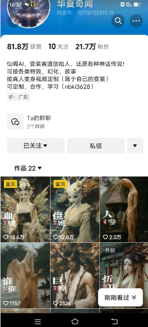 抖音AI幻化神话故事类暴力起号教程，手把手教你，5天涨粉1万-我爱找机会 - 学习赚钱技能, 掌握各行业视频教程