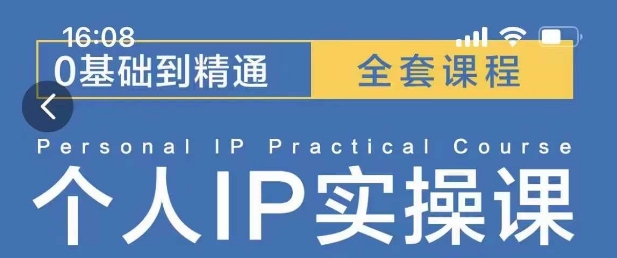 操盘手思维、个人IP、MCN孵化打造千万粉丝IP的运营方法论-我爱找机会 - 学习赚钱技能, 掌握各行业视频教程