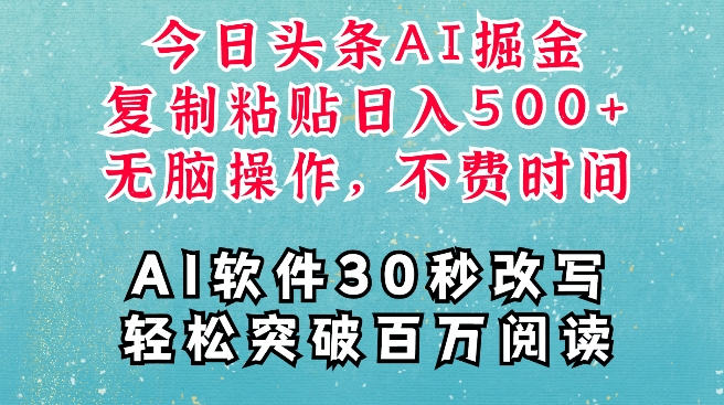 AI头条掘金项目，复制粘贴稳定变现，AI一键写文，空闲时间轻松变现5张【揭秘】-我爱找机会 - 学习赚钱技能, 掌握各行业视频教程