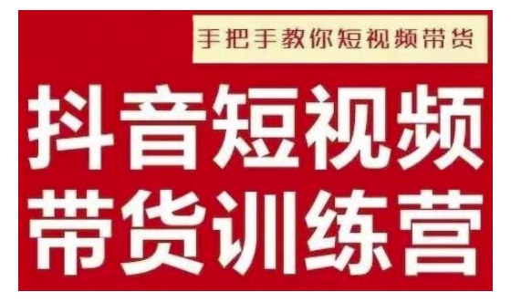 抖音短视频男装原创带货，实现从0到1的突破，打造属于自己的爆款账号-我爱找机会 - 学习赚钱技能, 掌握各行业视频教程