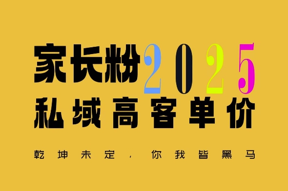 平均一单收益多张，家里有孩子的中产们，追着你掏这个钱，名利双收【揭秘】-我爱找机会 - 学习赚钱技能, 掌握各行业视频教程