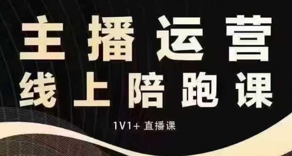 猴帝电商1600抖音课【12月】拉爆自然流，做懂流量的主播，快速掌握底层逻辑，自然流破圈攻略-我爱找机会 - 学习赚钱技能, 掌握各行业视频教程