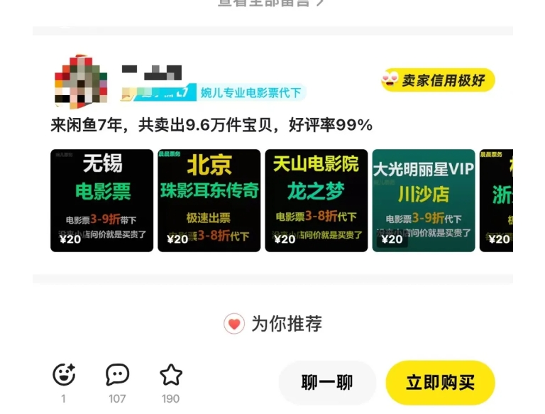 闲鱼电影票自动化，年底开启月入 2W + 的财富通道，可自动化(内附独家秘籍)-我爱找机会 - 学习赚钱技能, 掌握各行业视频教程